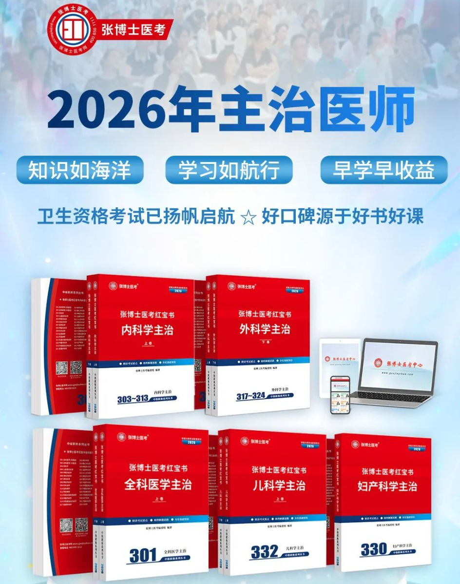 张博士医考服务体系示意