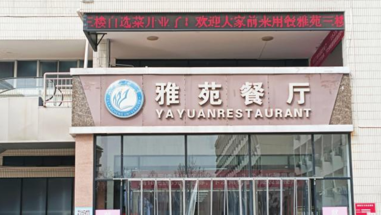校园环境