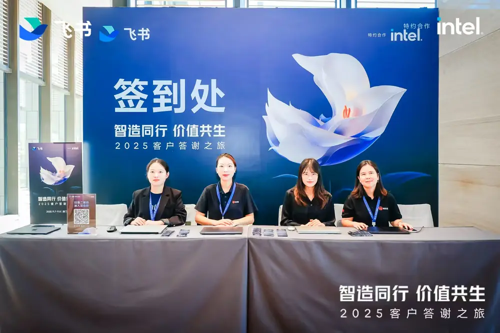 飞书客户答谢之旅 (2).webp