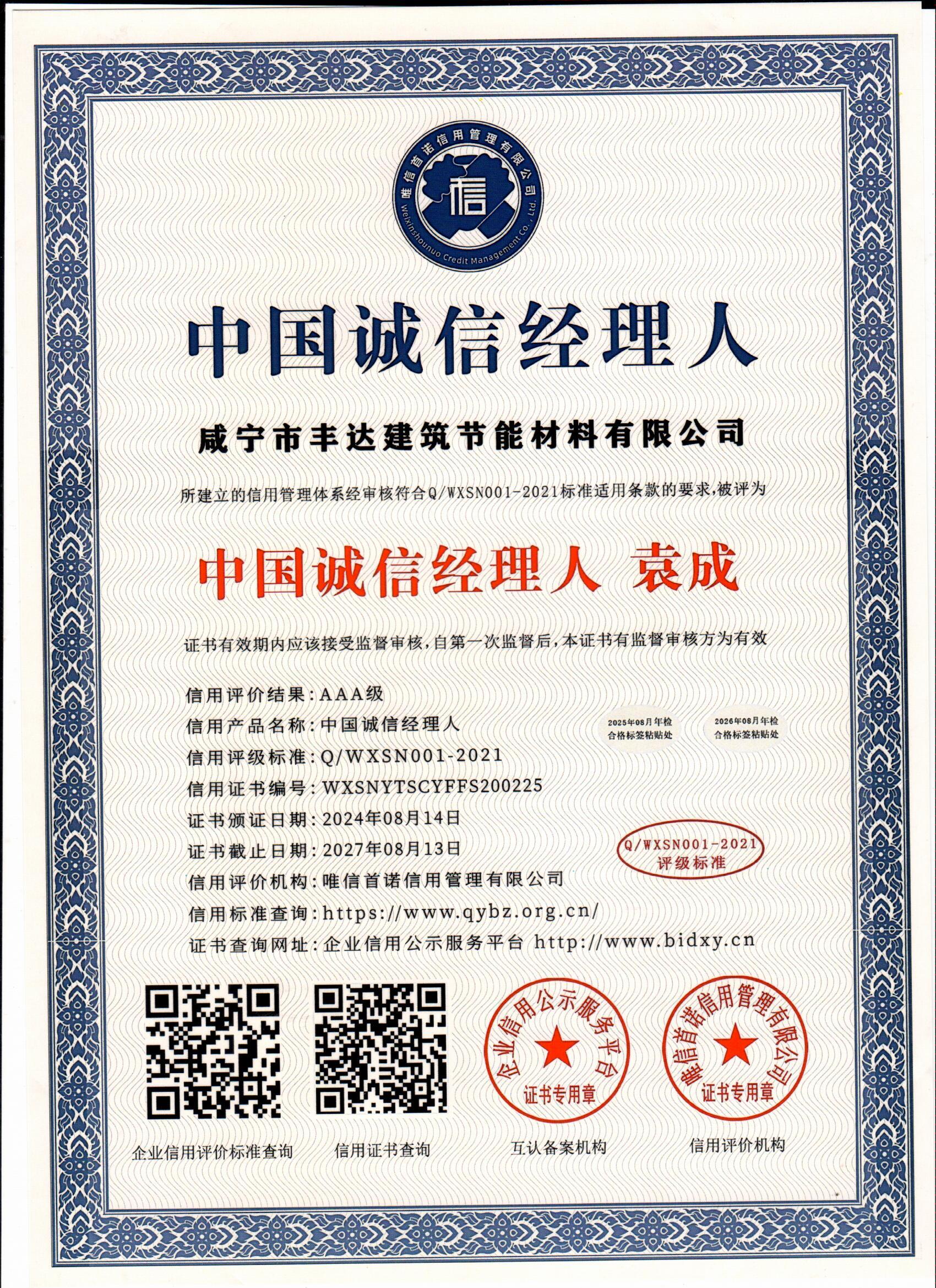 中国诚信经理人.jpg