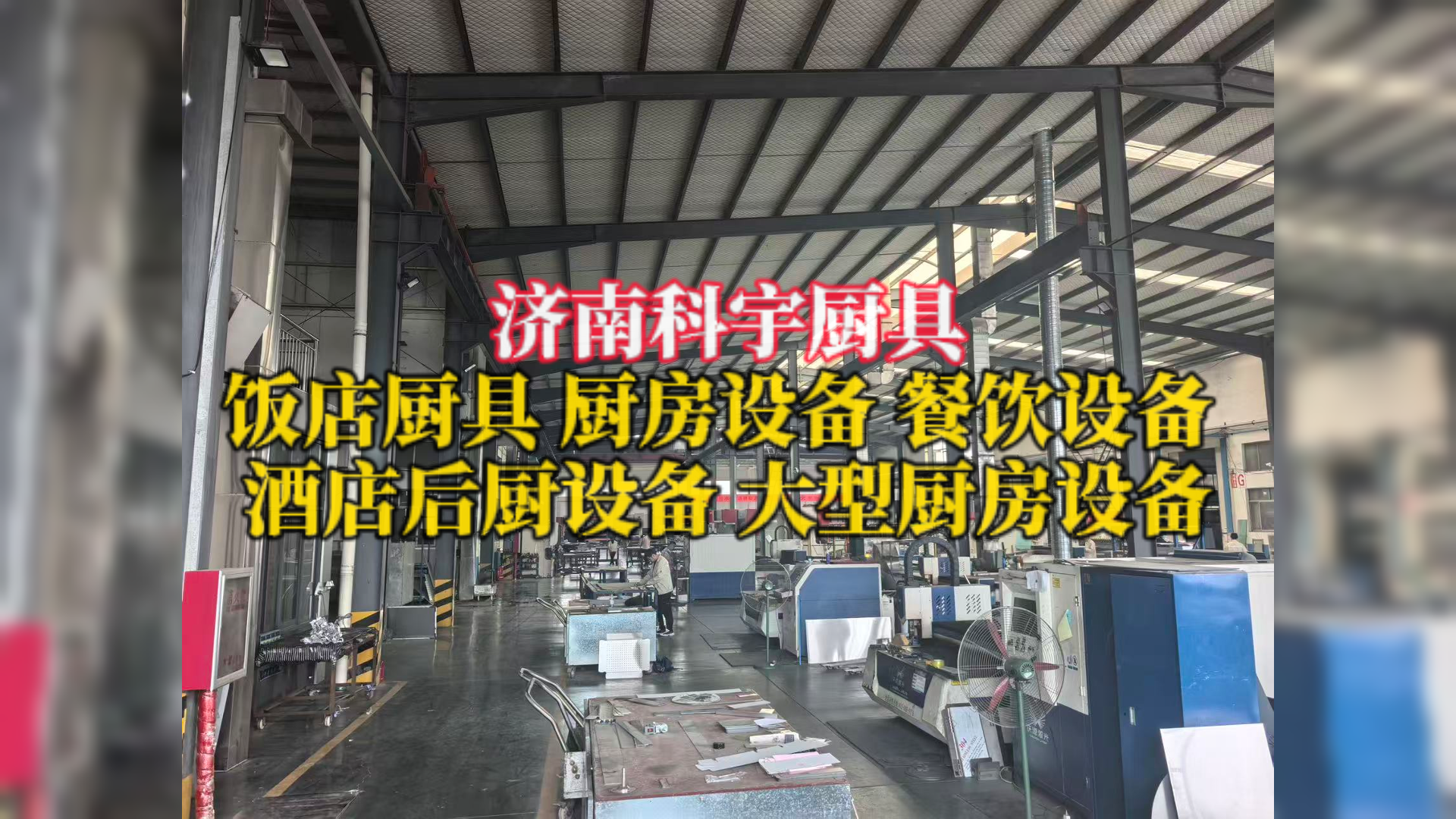 厨房设备展示