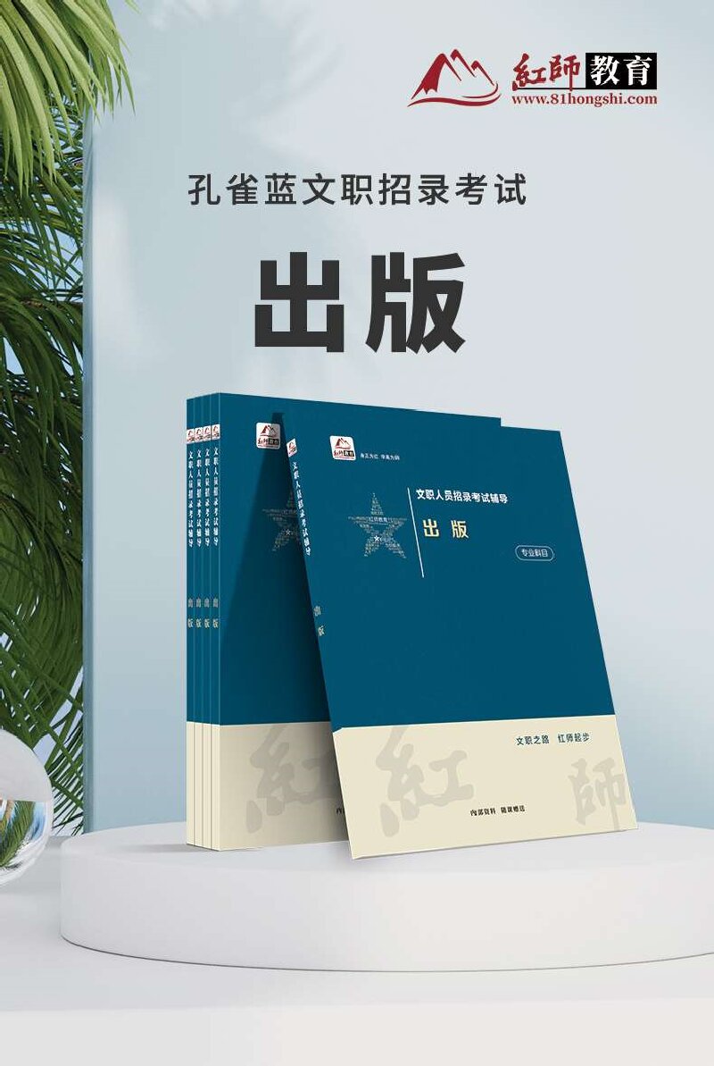 文职人员招录考试辅导-出版.jpg