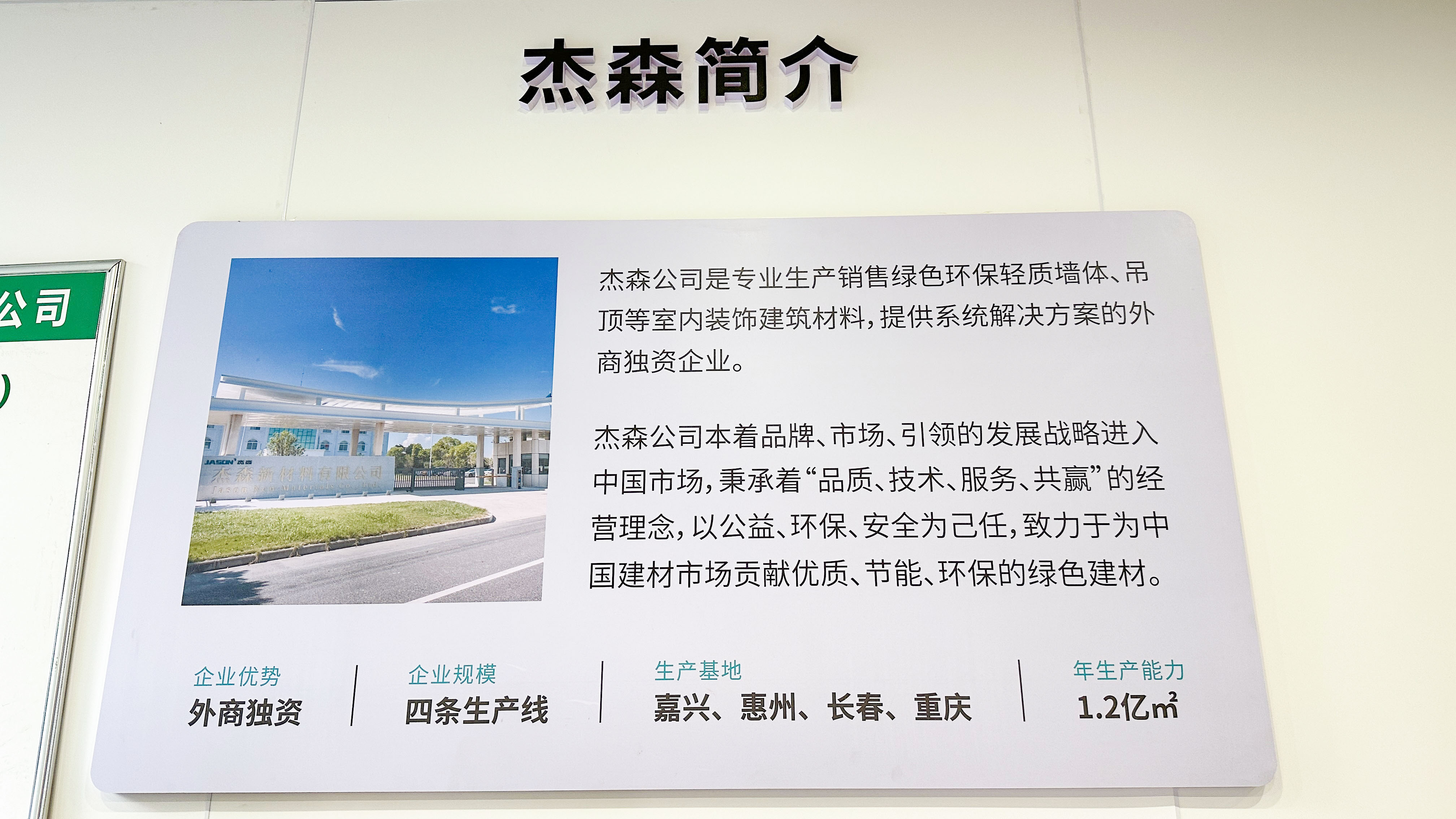 杰森品牌墙4.JPG