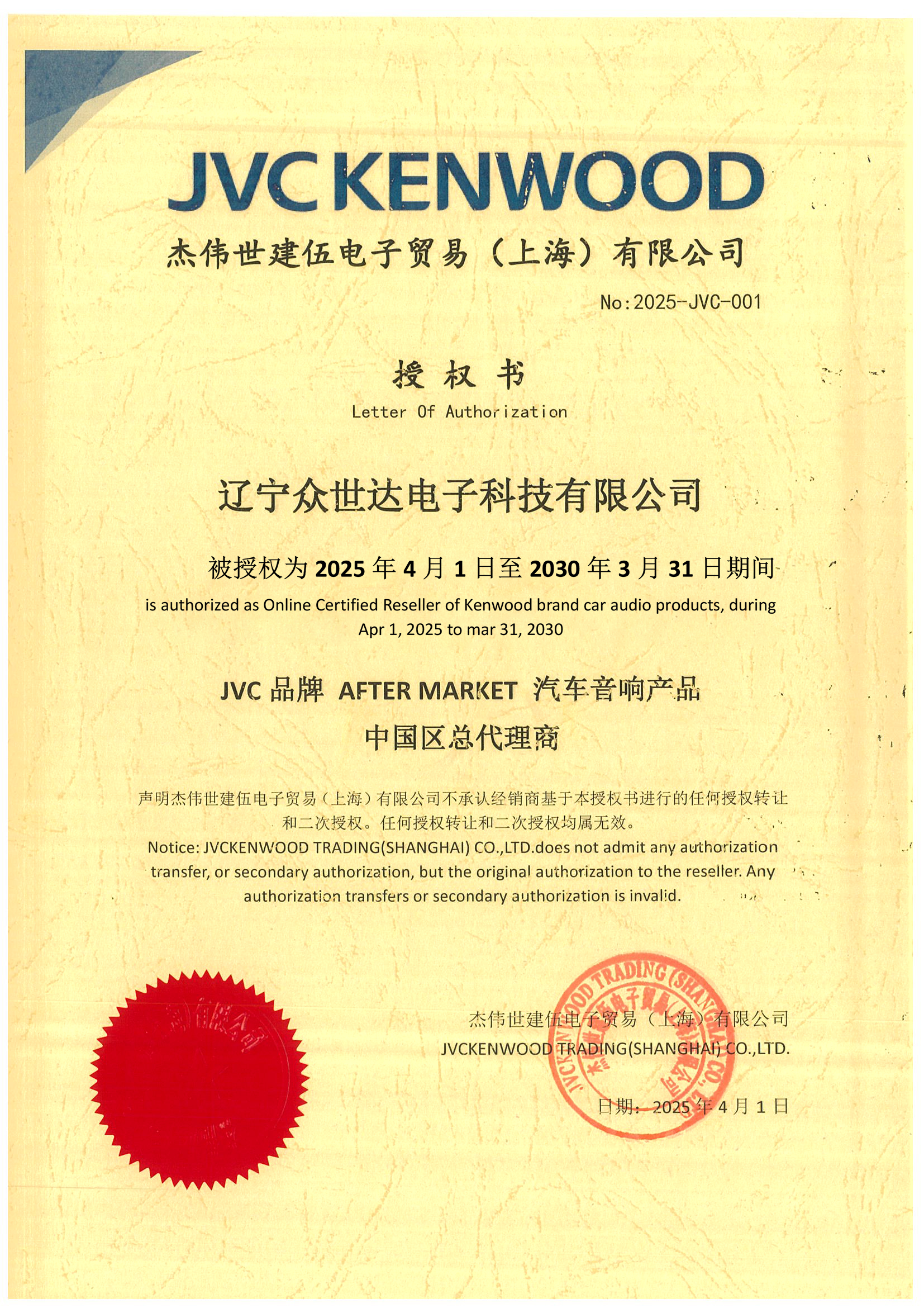 JVC车载音响产品