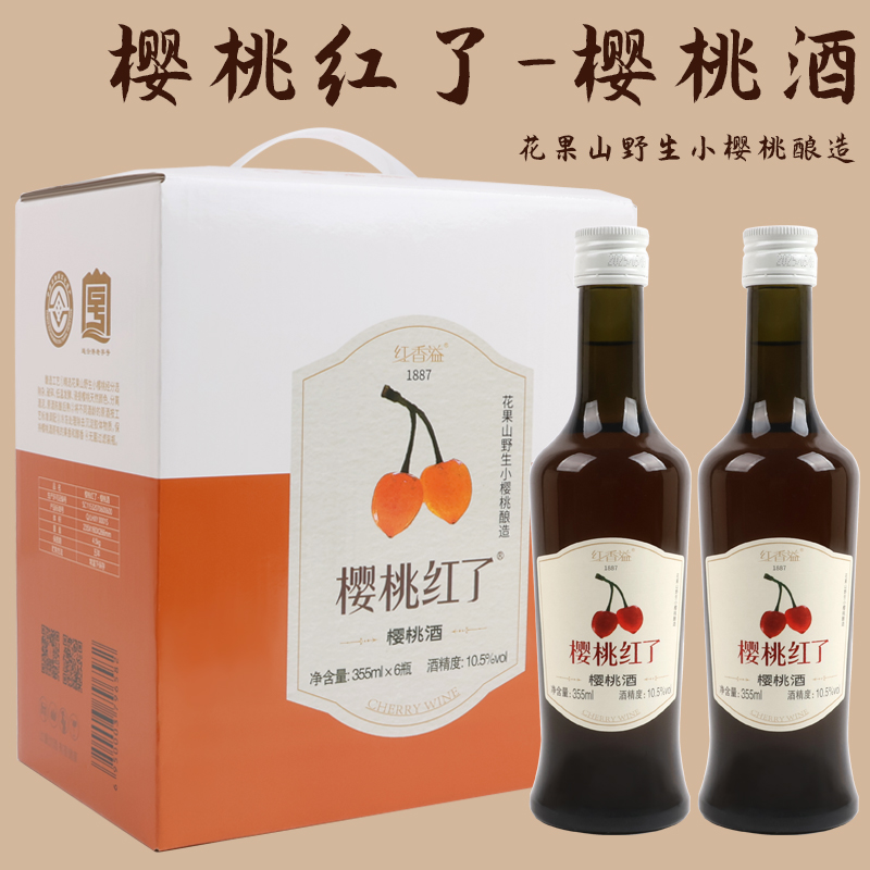 樱桃红了 355ml (5).jpg