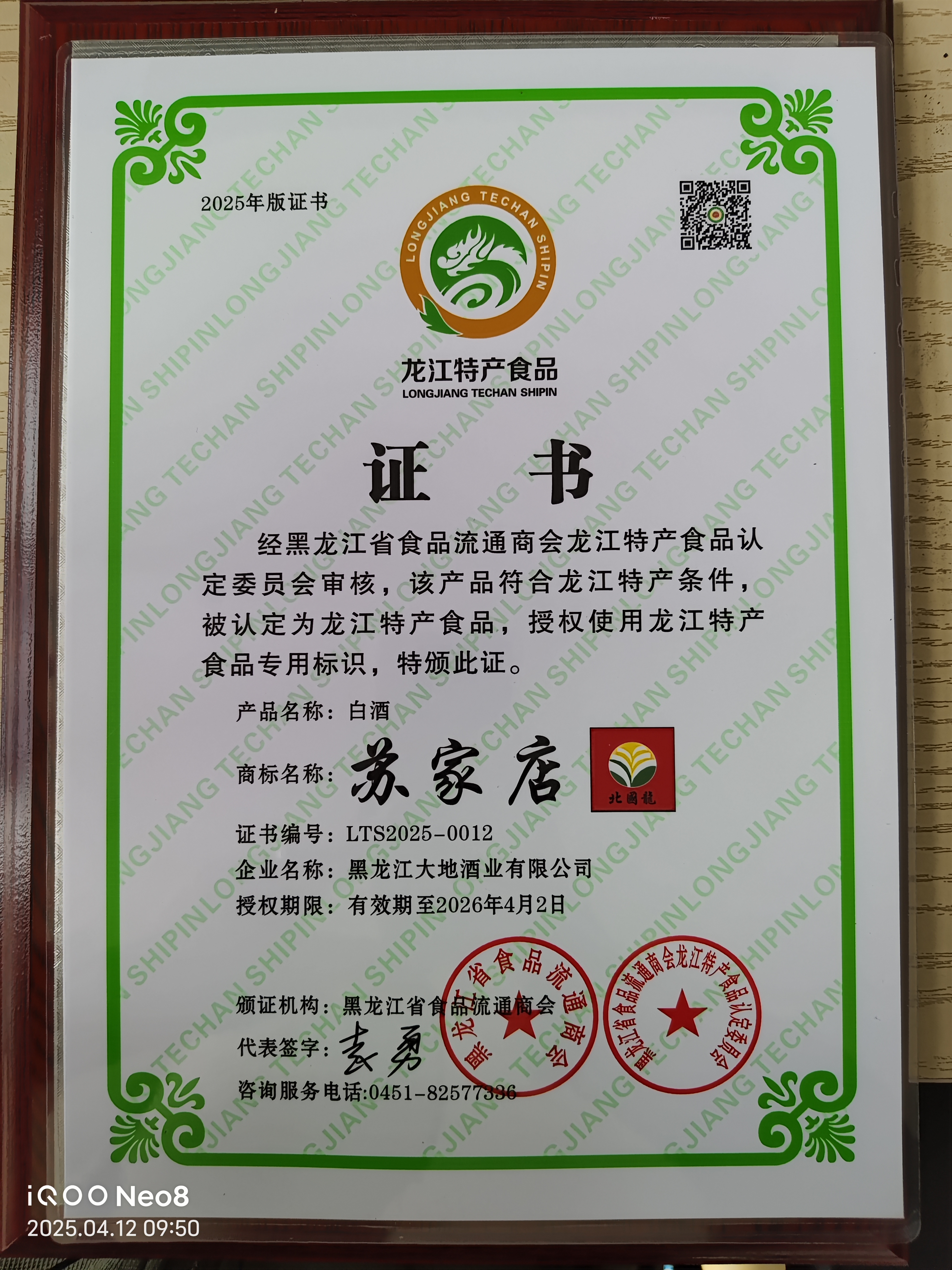 企业荣誉与产品展示
