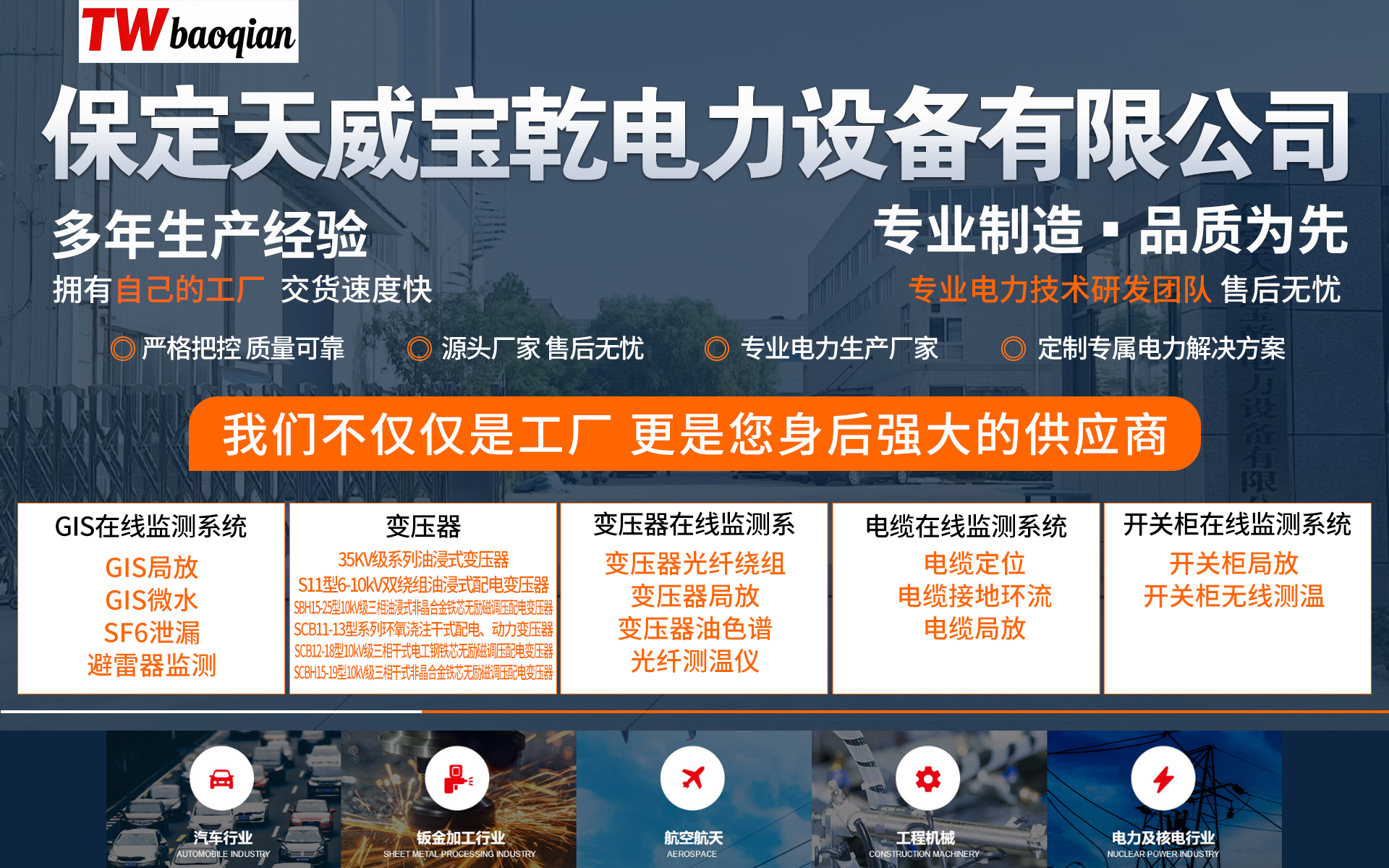 保定站油浸式变压器 - 批发商