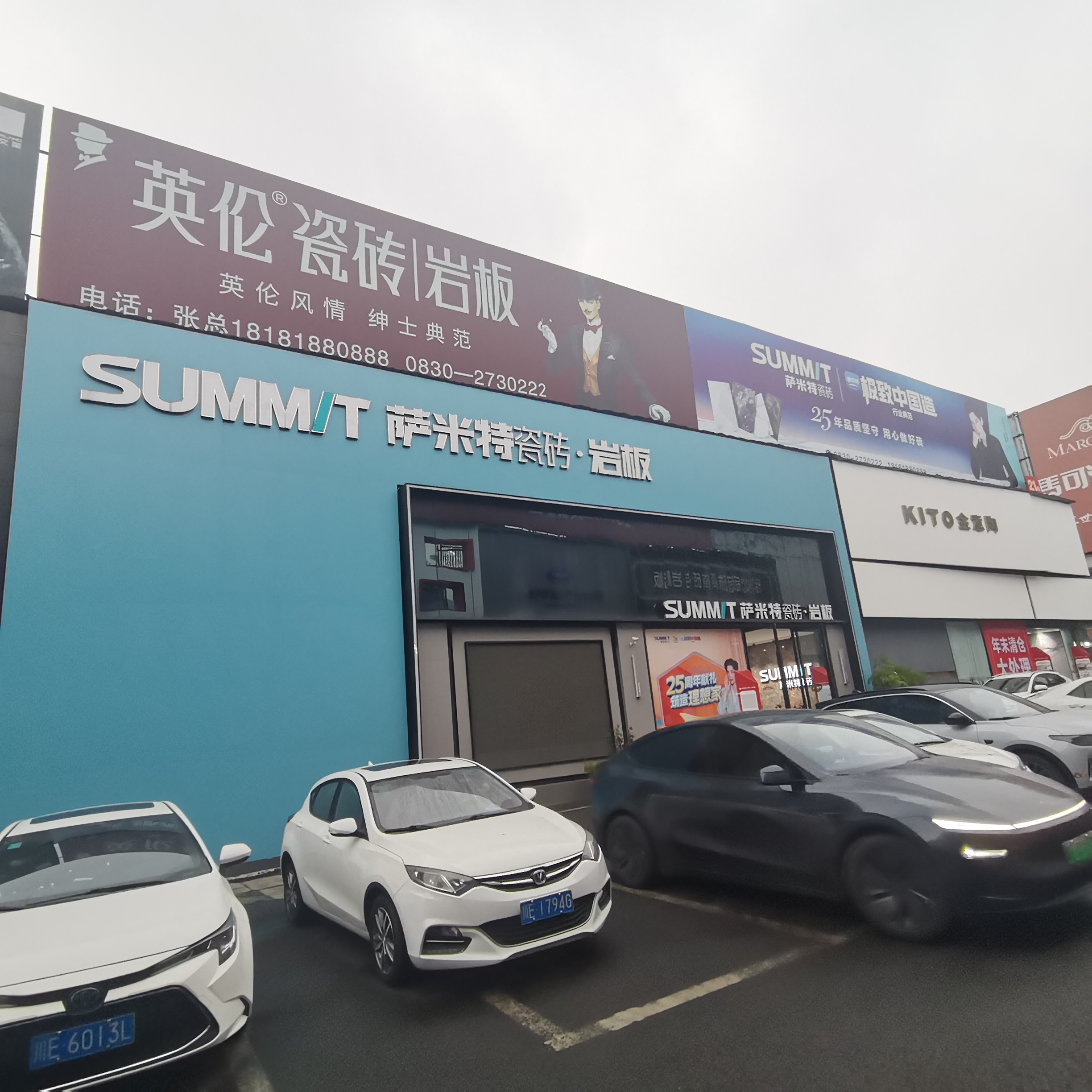 萨米特瓷砖产品展示