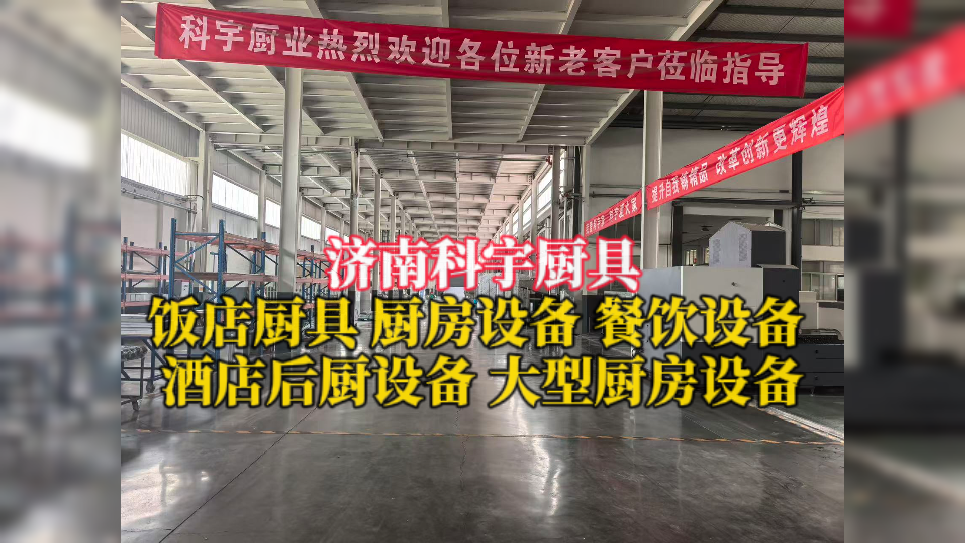 现代化商用厨房