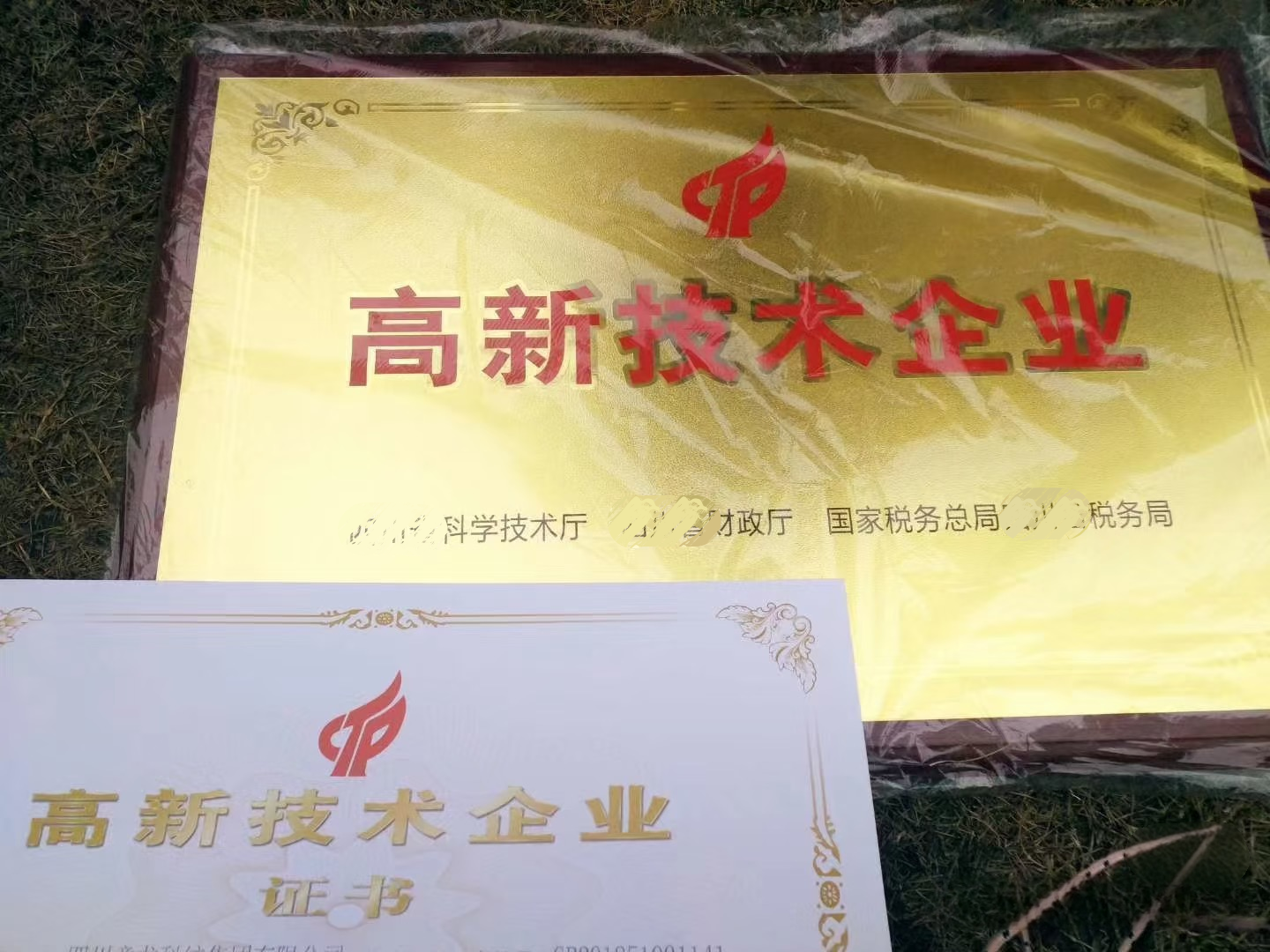 企业荣誉资质