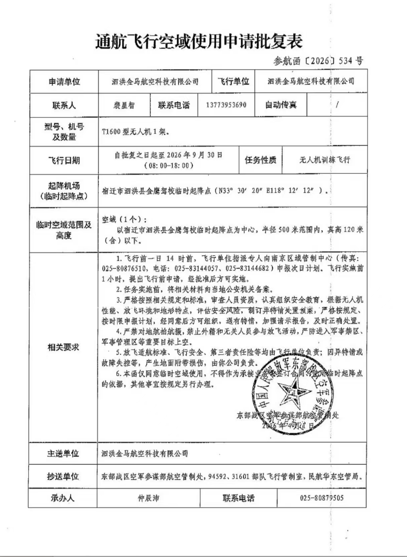 临淮站金马航空资质 - 实力公司