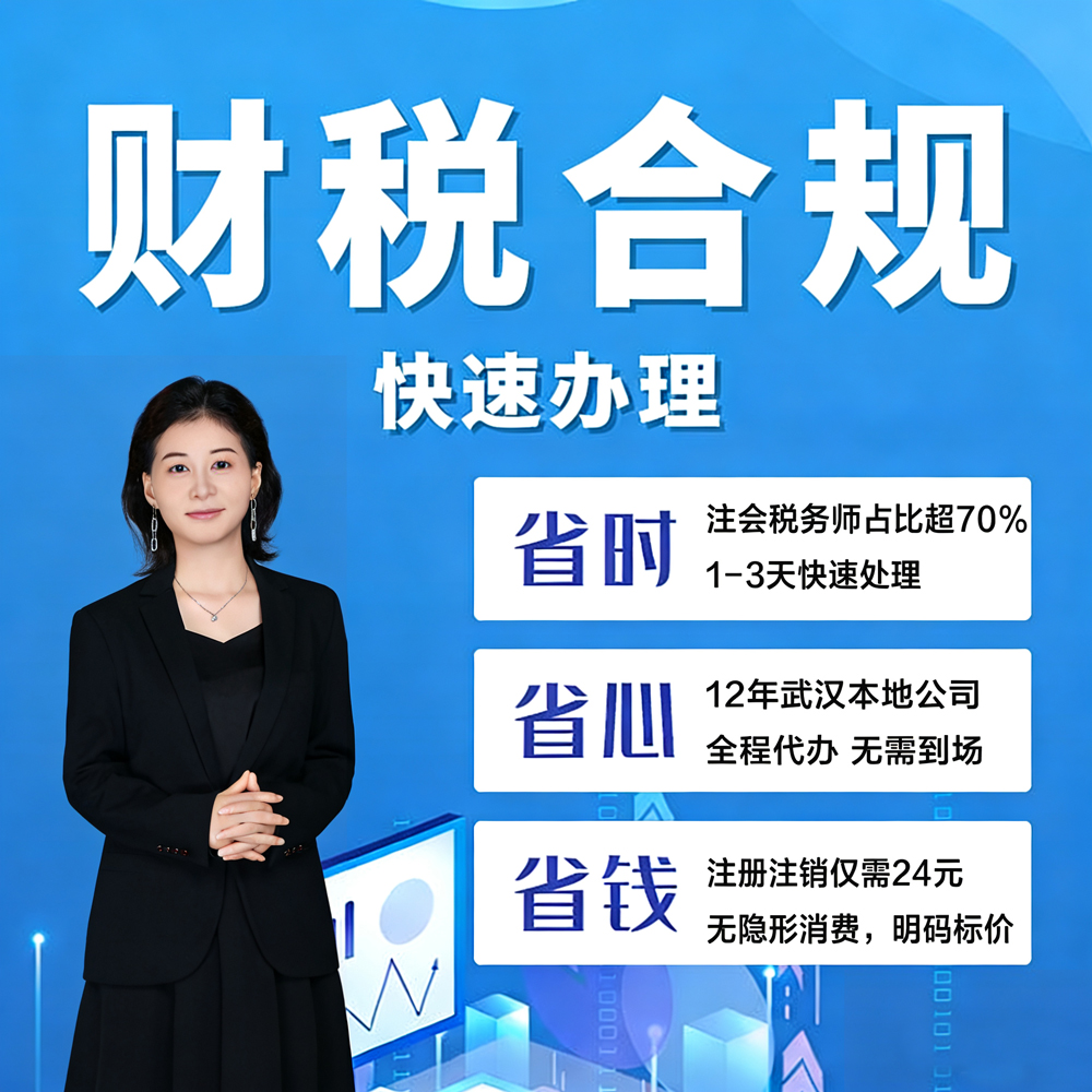 财税合规