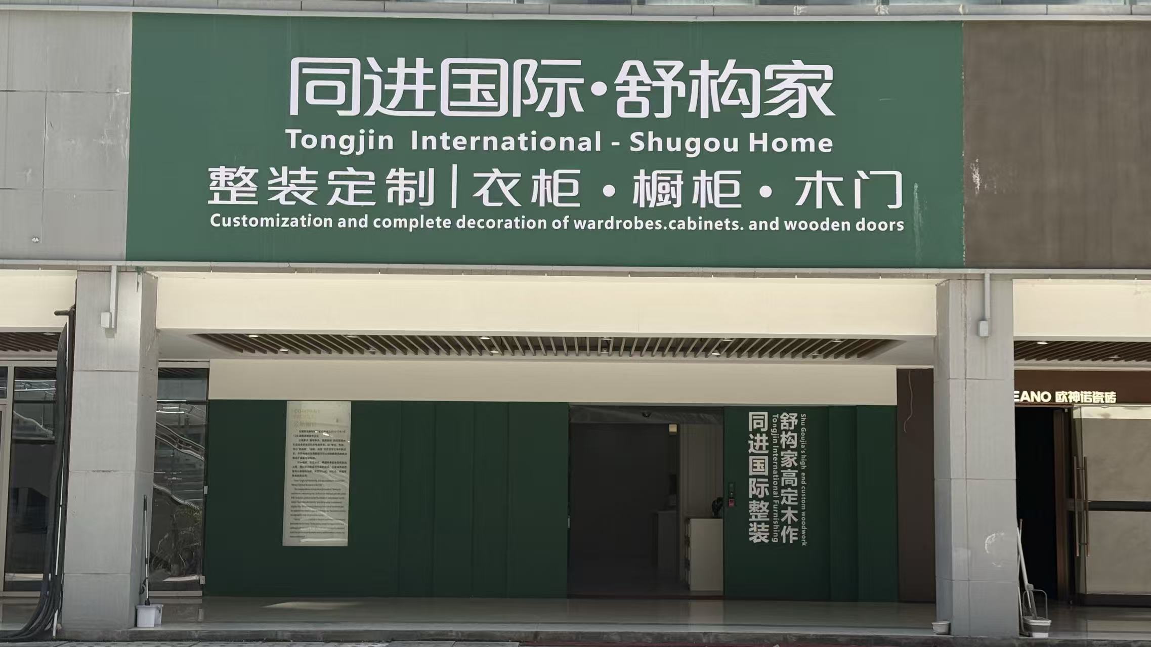 同进家具全屋定制空间应用效果展示