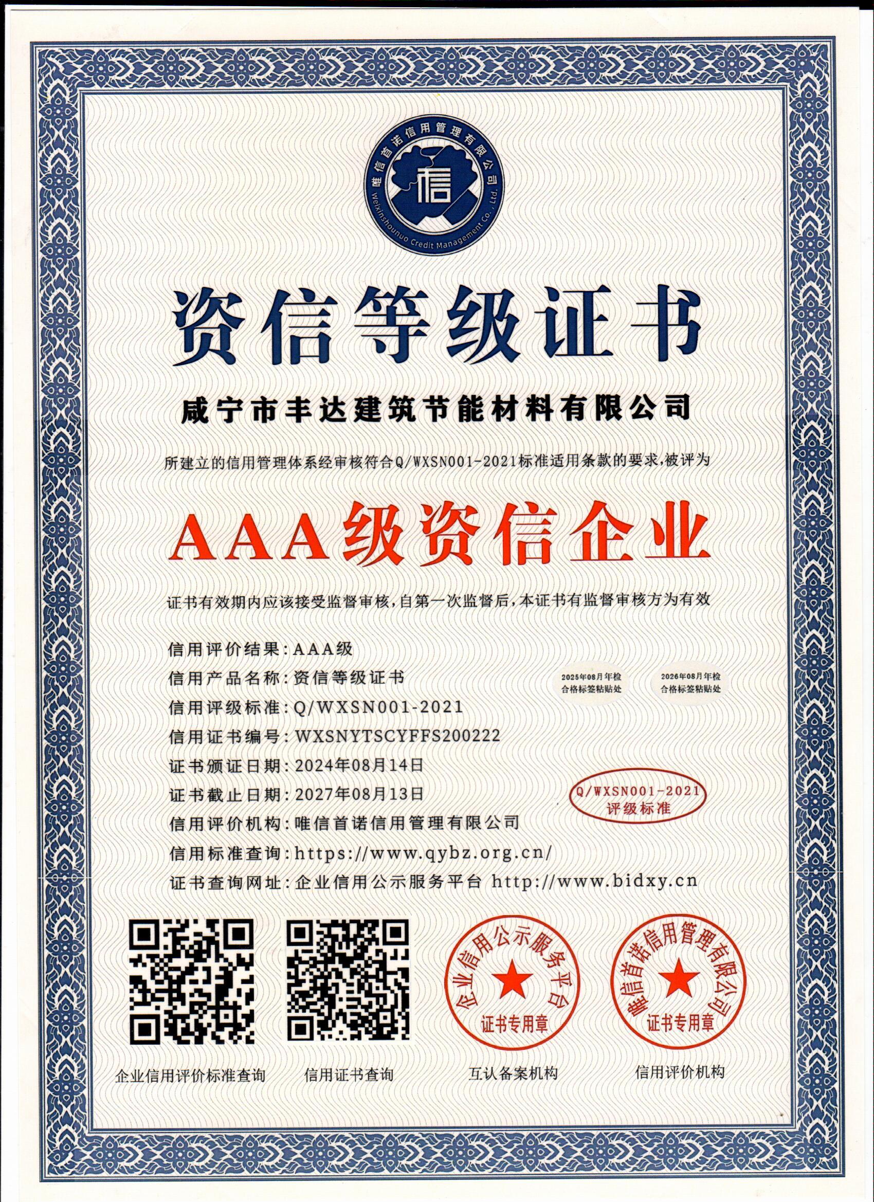 资信等级证书.jpg