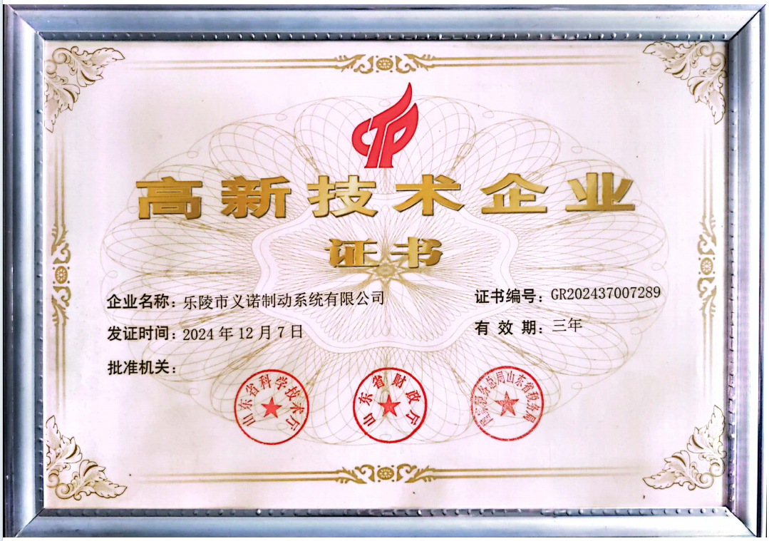 省级高新技术企业.png