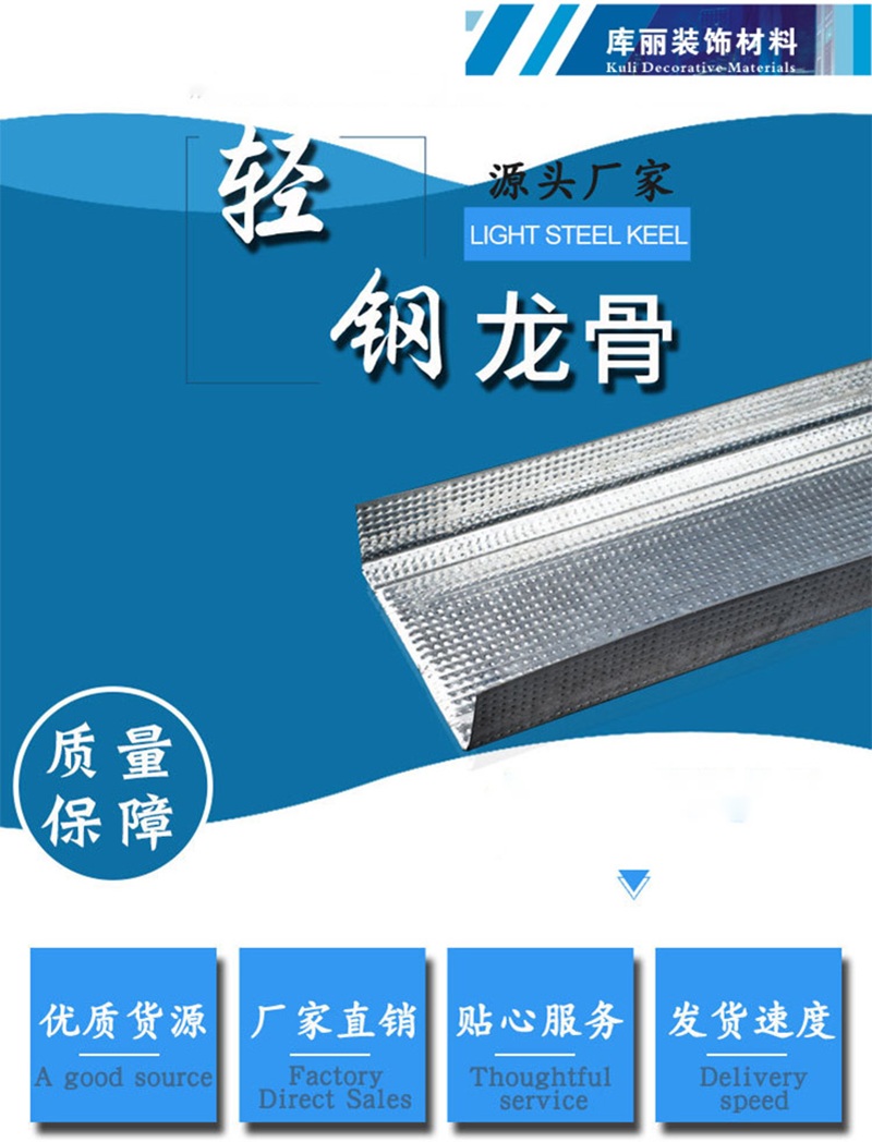 轻钢龙骨