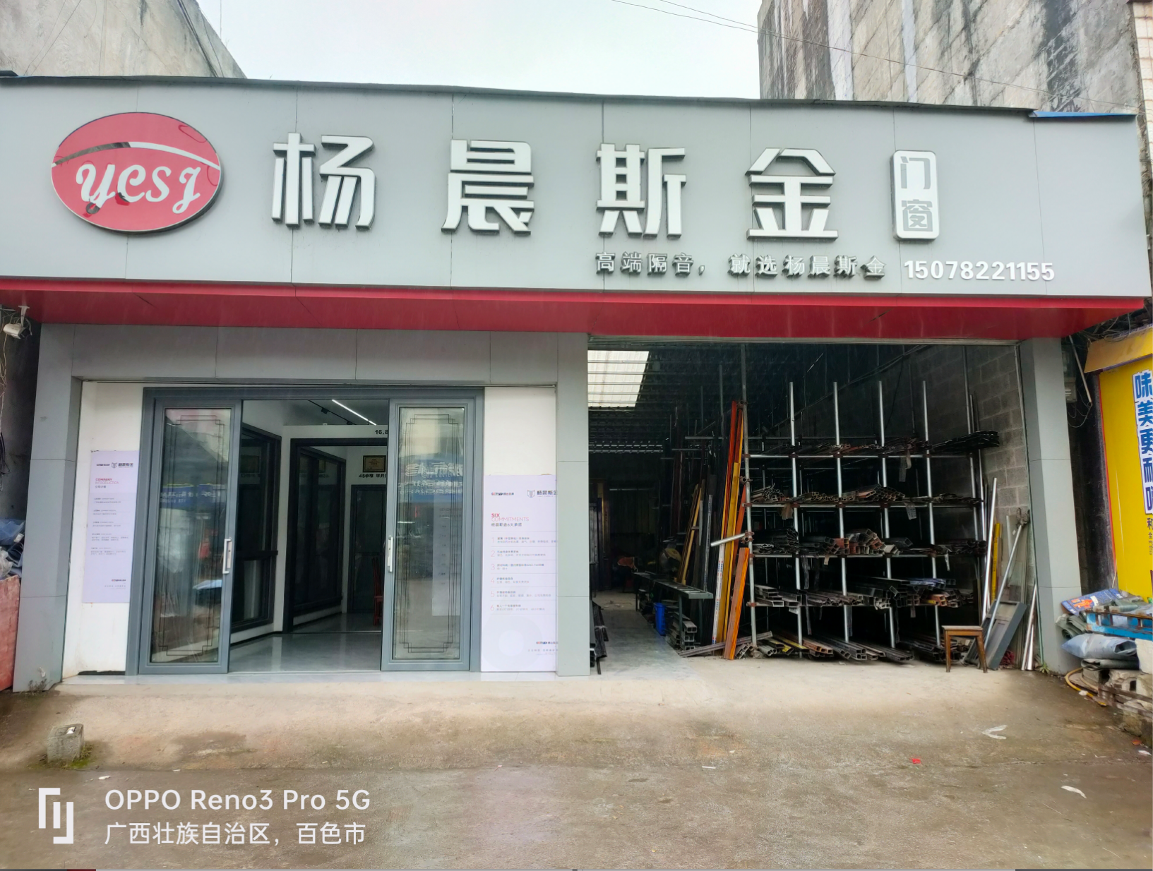 杨晨斯金地区专卖店实例