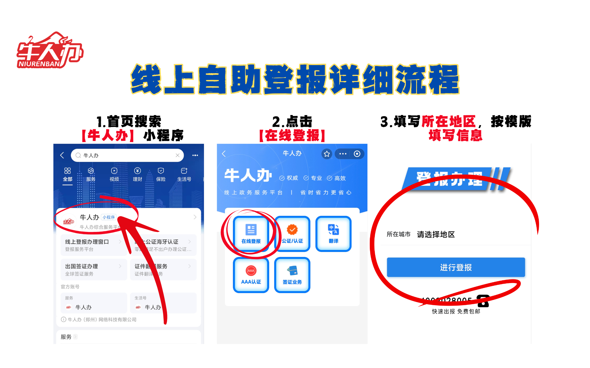 登报 (2).png