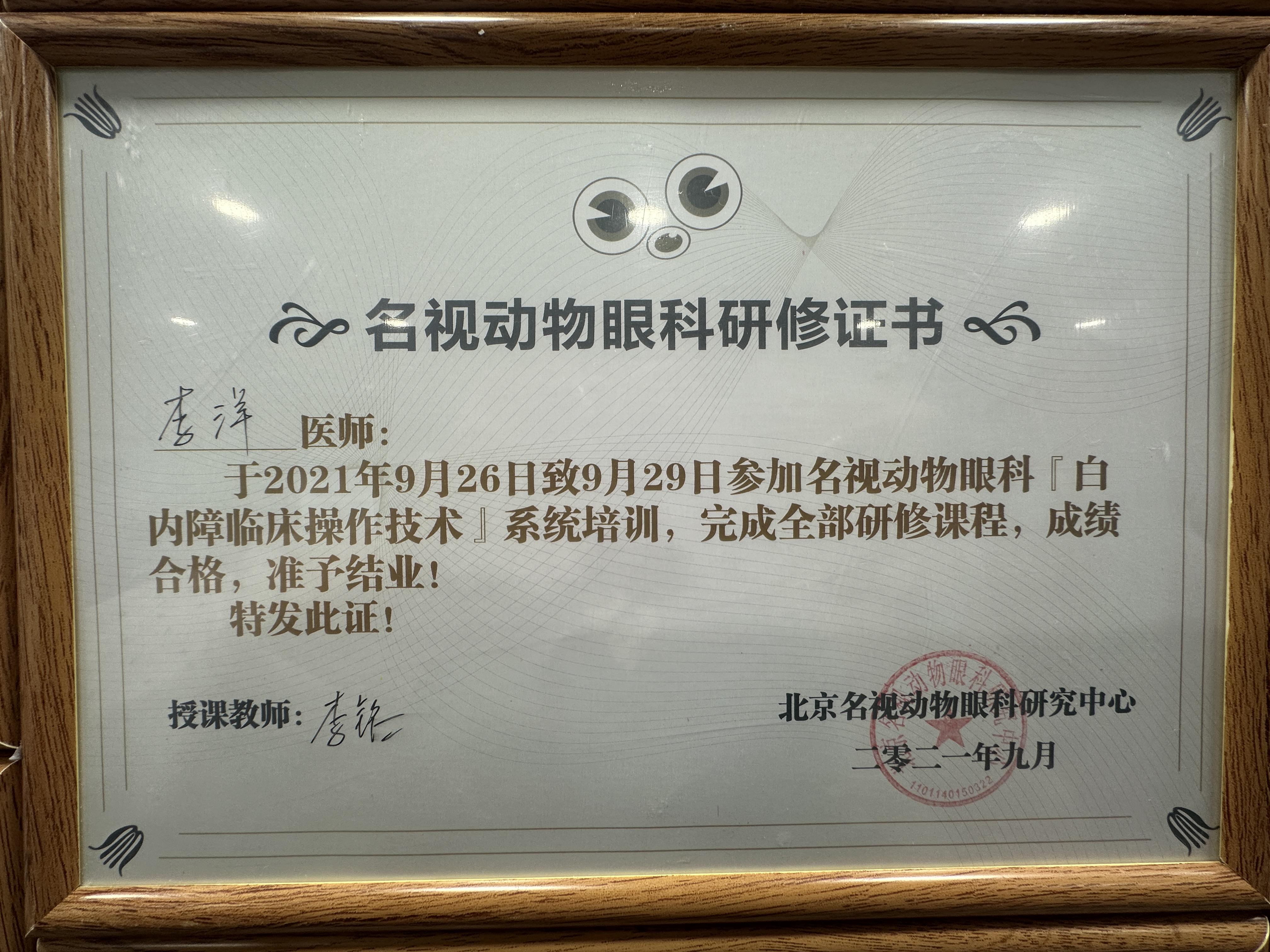 李洋白内障临床.JPG
