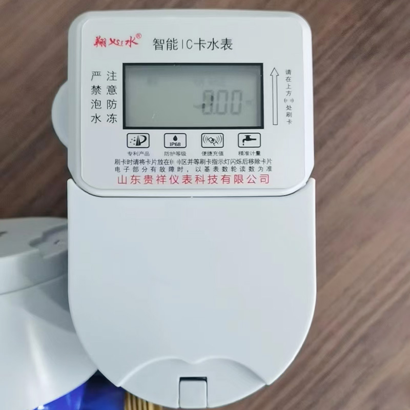 IC卡智能水表.jpg