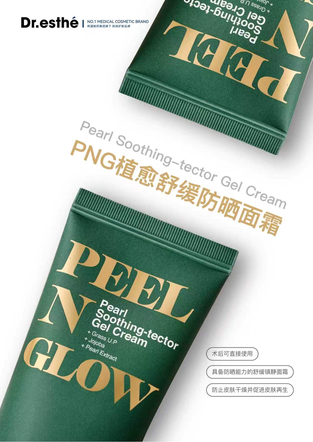 PNG植愈舒缓防晒面霜