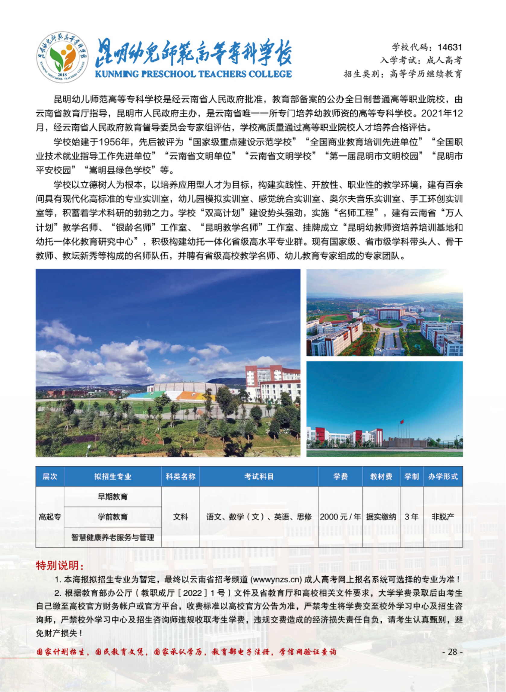 28.昆明幼儿师范高等专科学校.png
