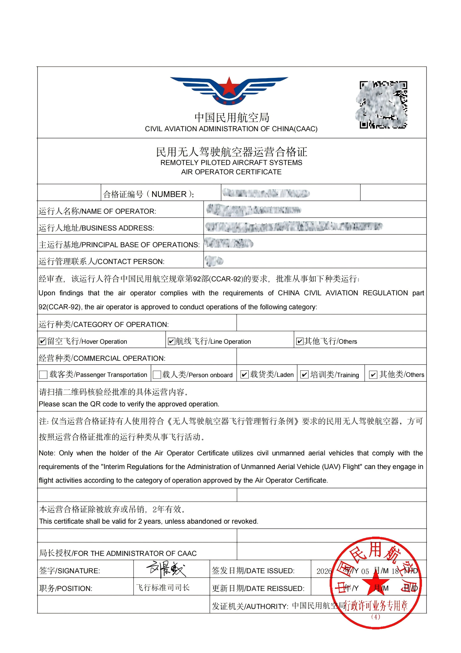 民用无人驾驶航空器运营合格证.jpg