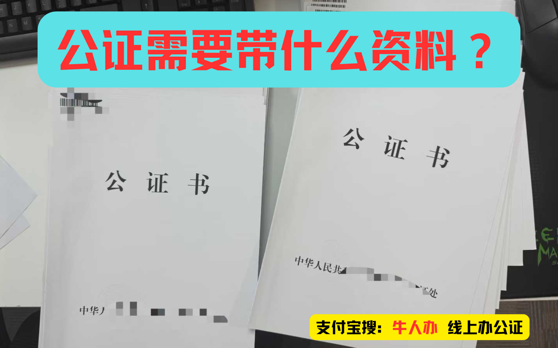 公证办理3.png