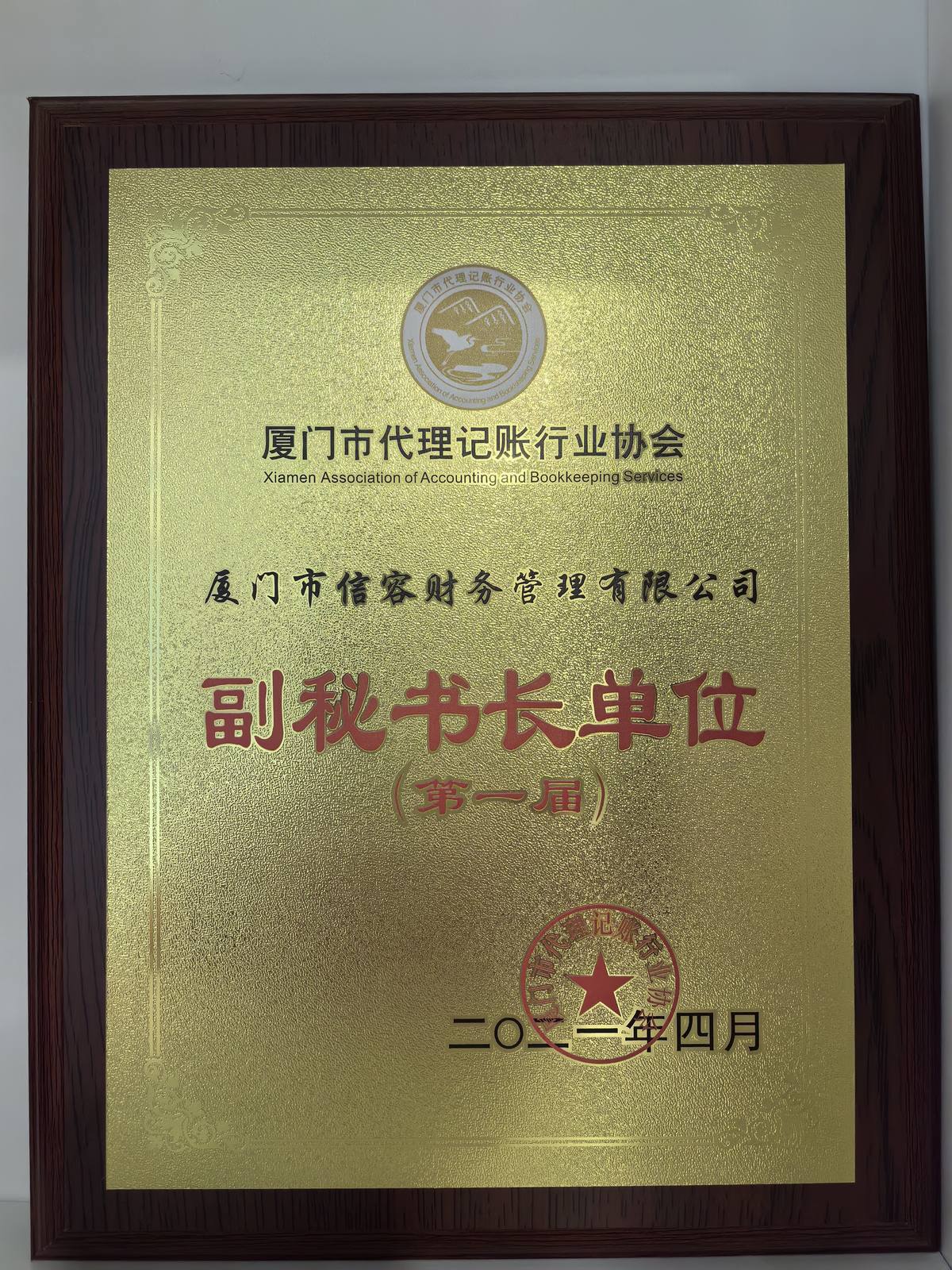代理记账协议副秘书长.jpg