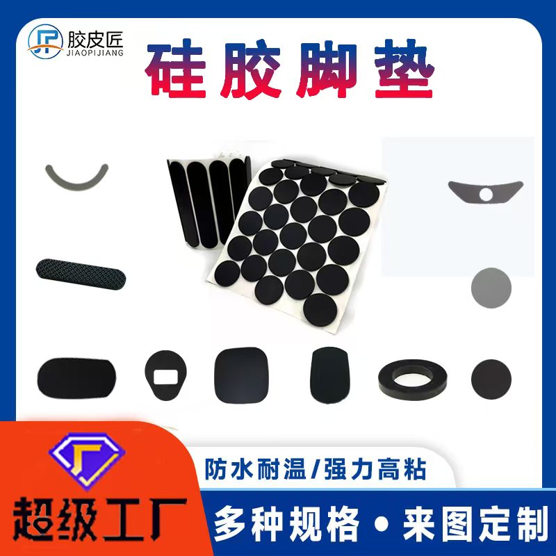 遂宁站硅胶脚垫 - 一站式服务