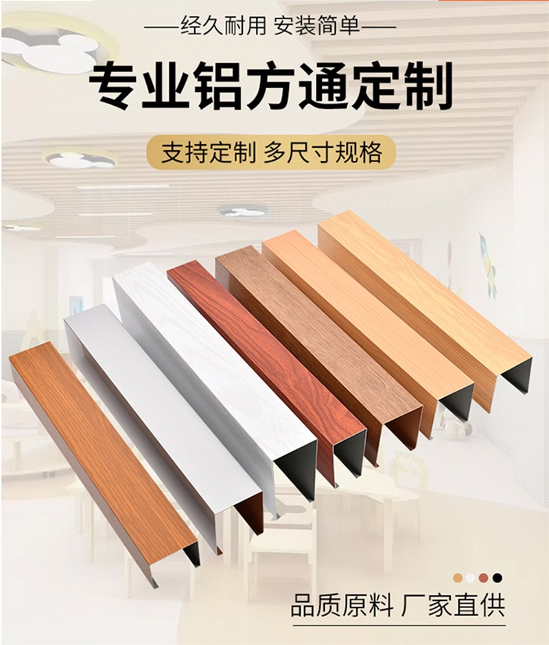 铝方通