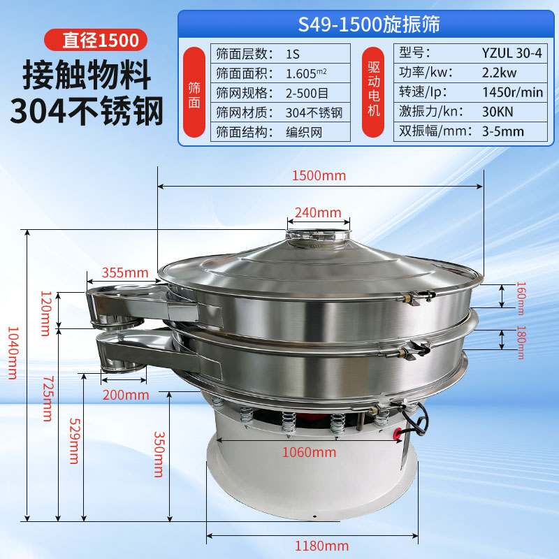 荣威机械小型旋振筛应用展示
