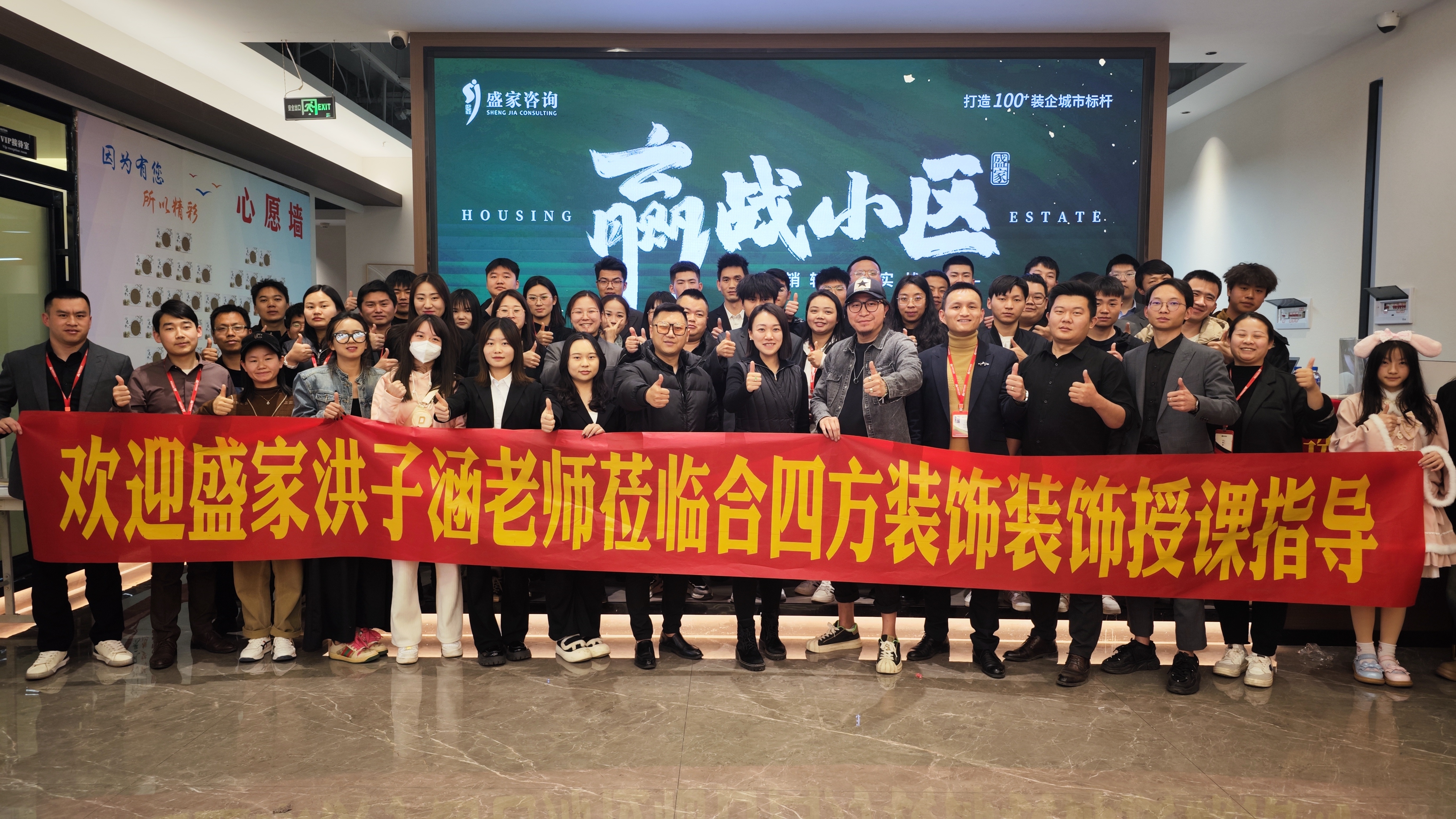 云南合四方装饰《赢战小区》内训.jpg