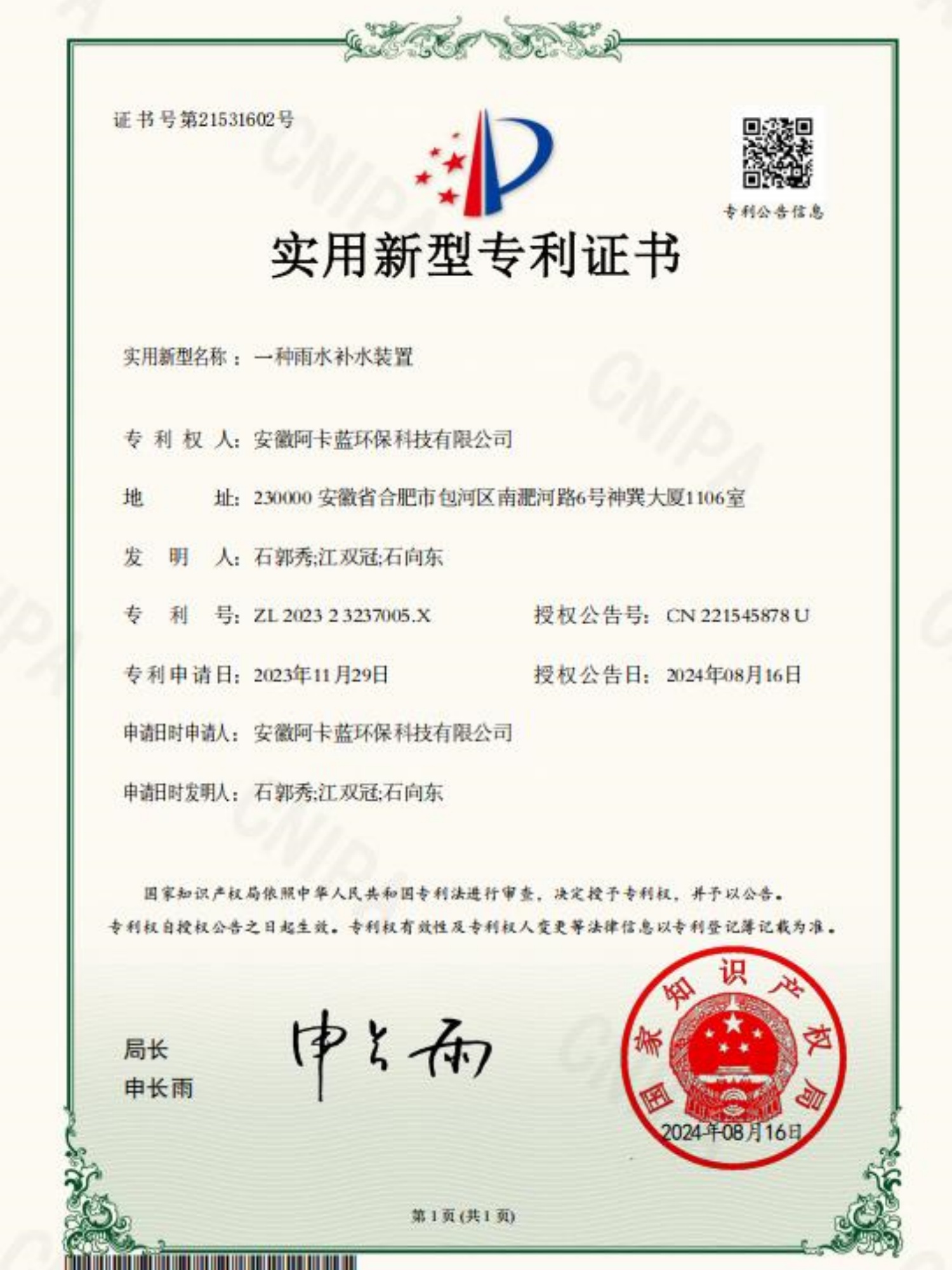雨水收集系统施工现场