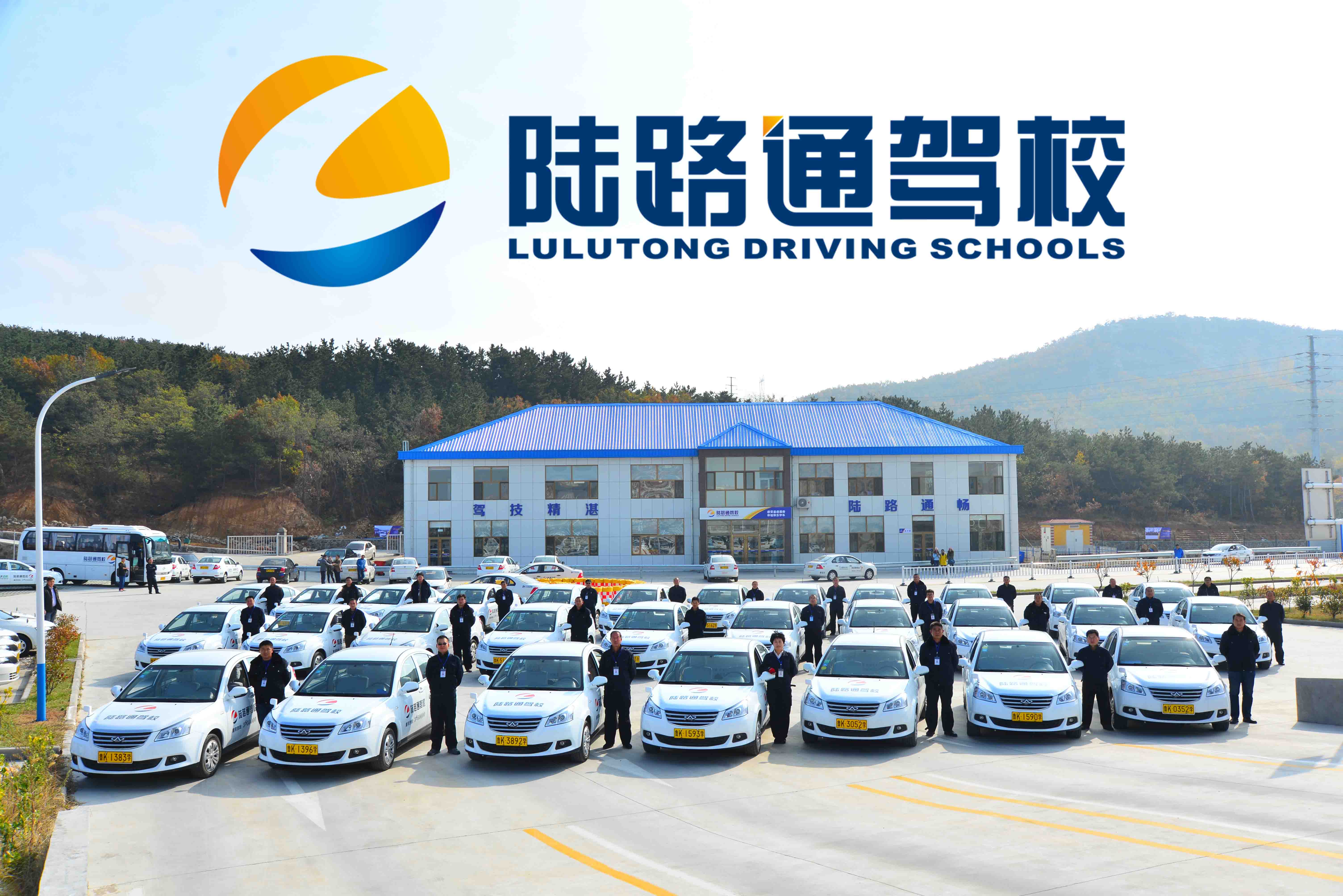 现代化教练车队与教学环境
