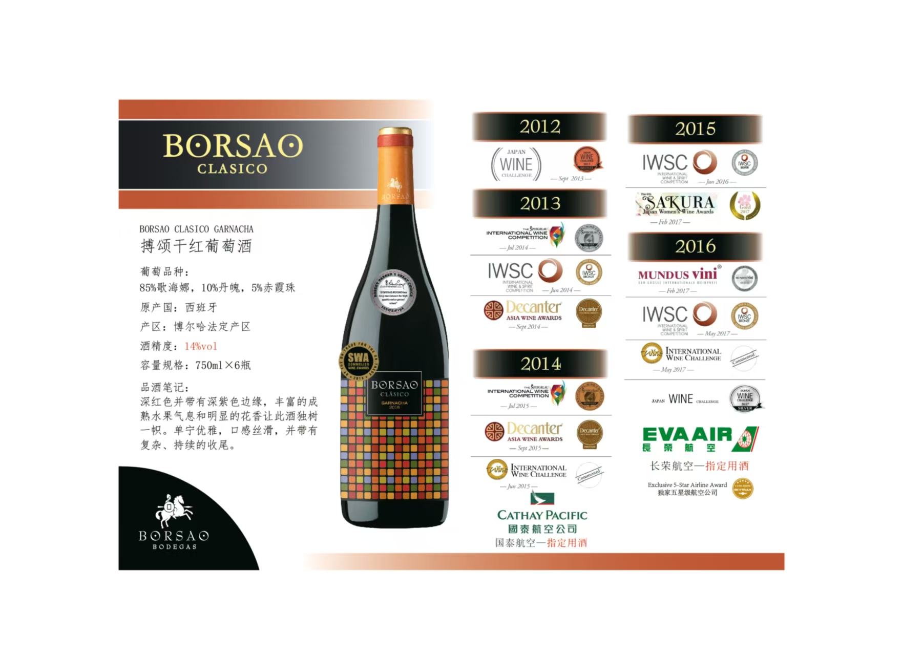 博颂经典干红葡萄酒