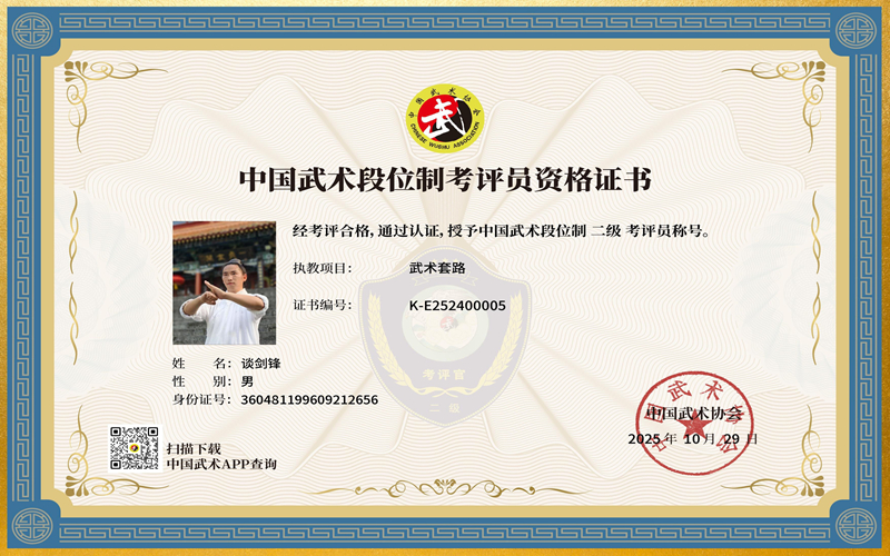 武术段位2级.jpg