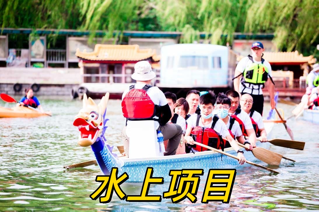 2026年Q2北京夏季团建服务优选：专业、创意与高效交付