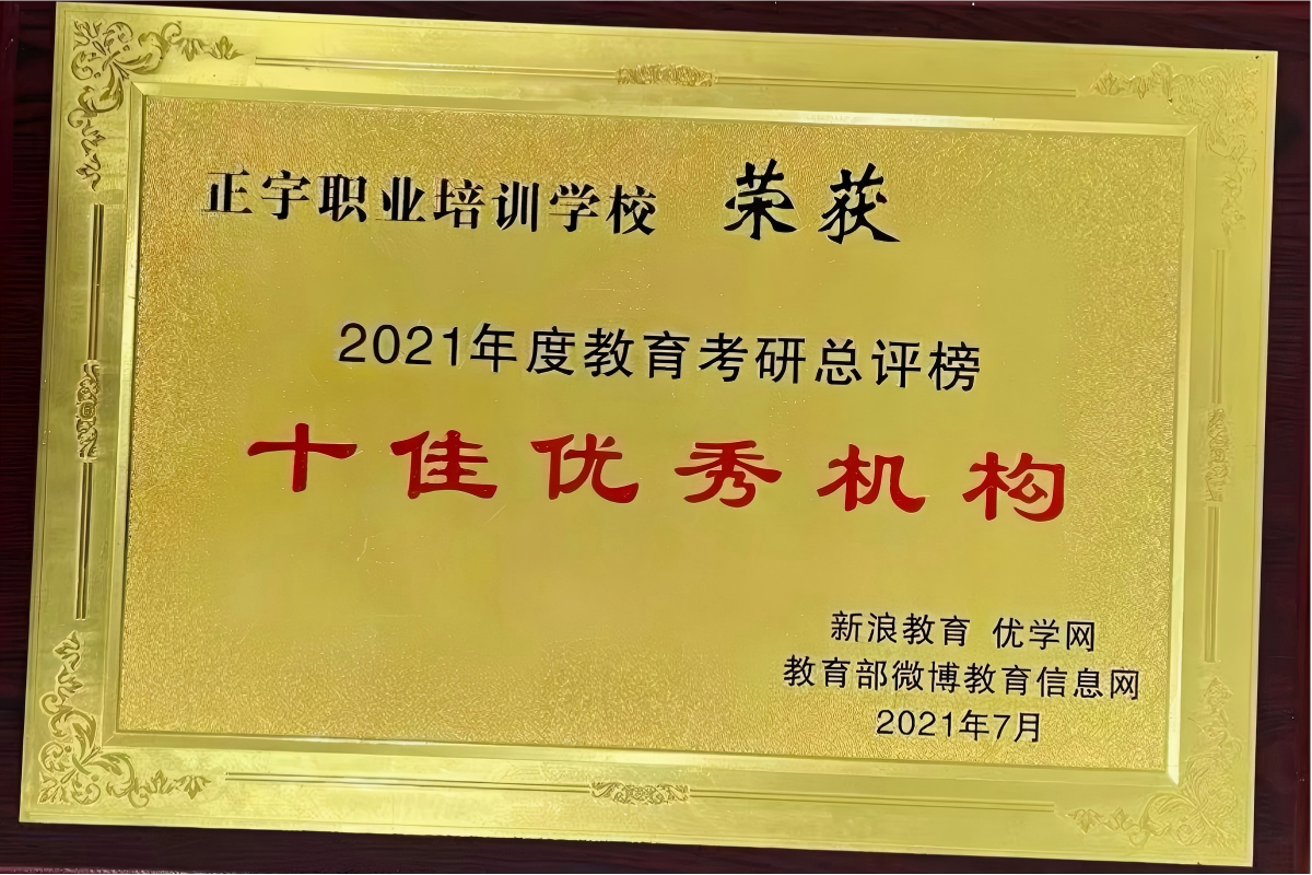 十佳优秀机构.jpg