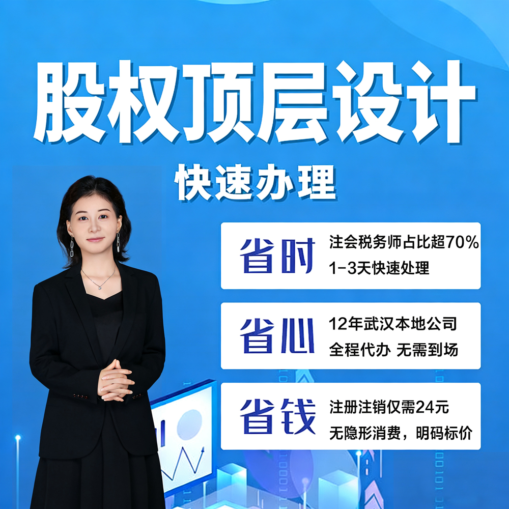 股权顶层设计