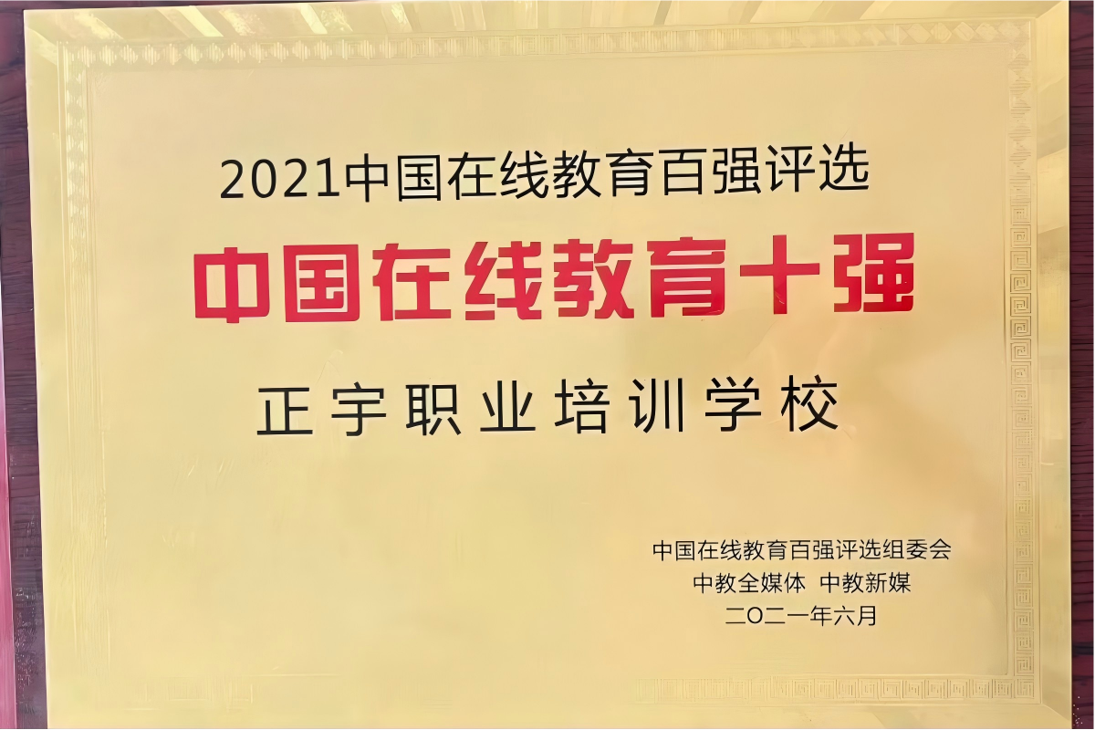 中国在线教育