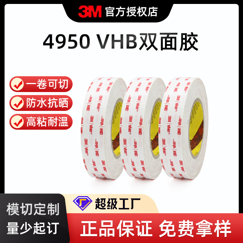 定西站4950 VHB双面胶 - 公司