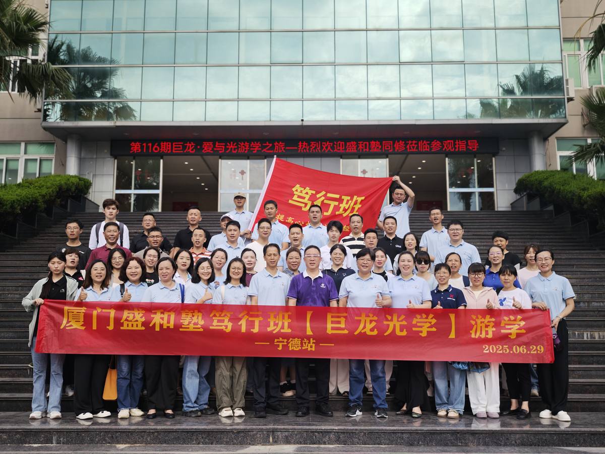 盛和塾--巨龙光学游学.jpg