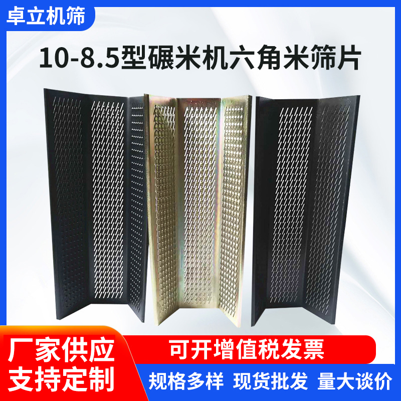 10-8.5型六角米筛主图.jpg