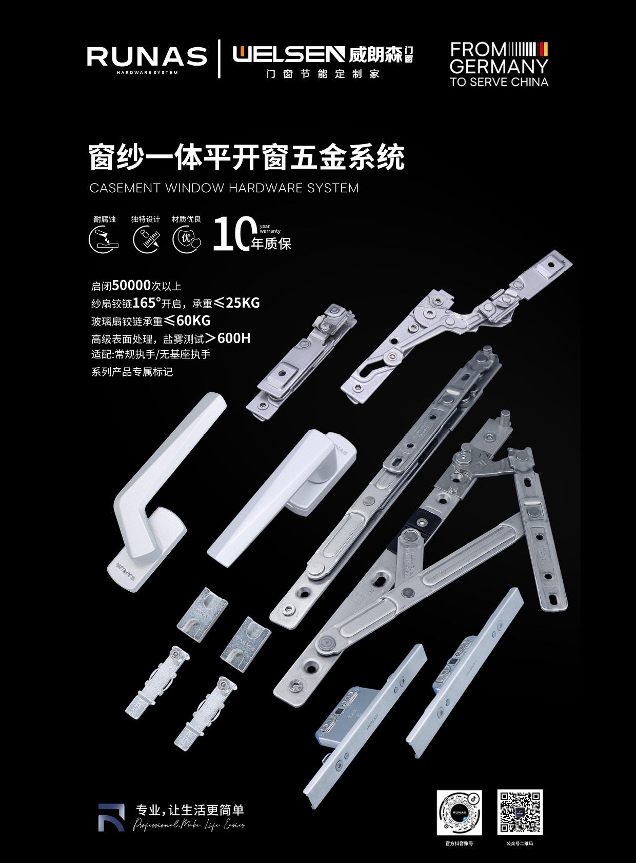 极光系列明排外开六腔体平开窗(威朗森)