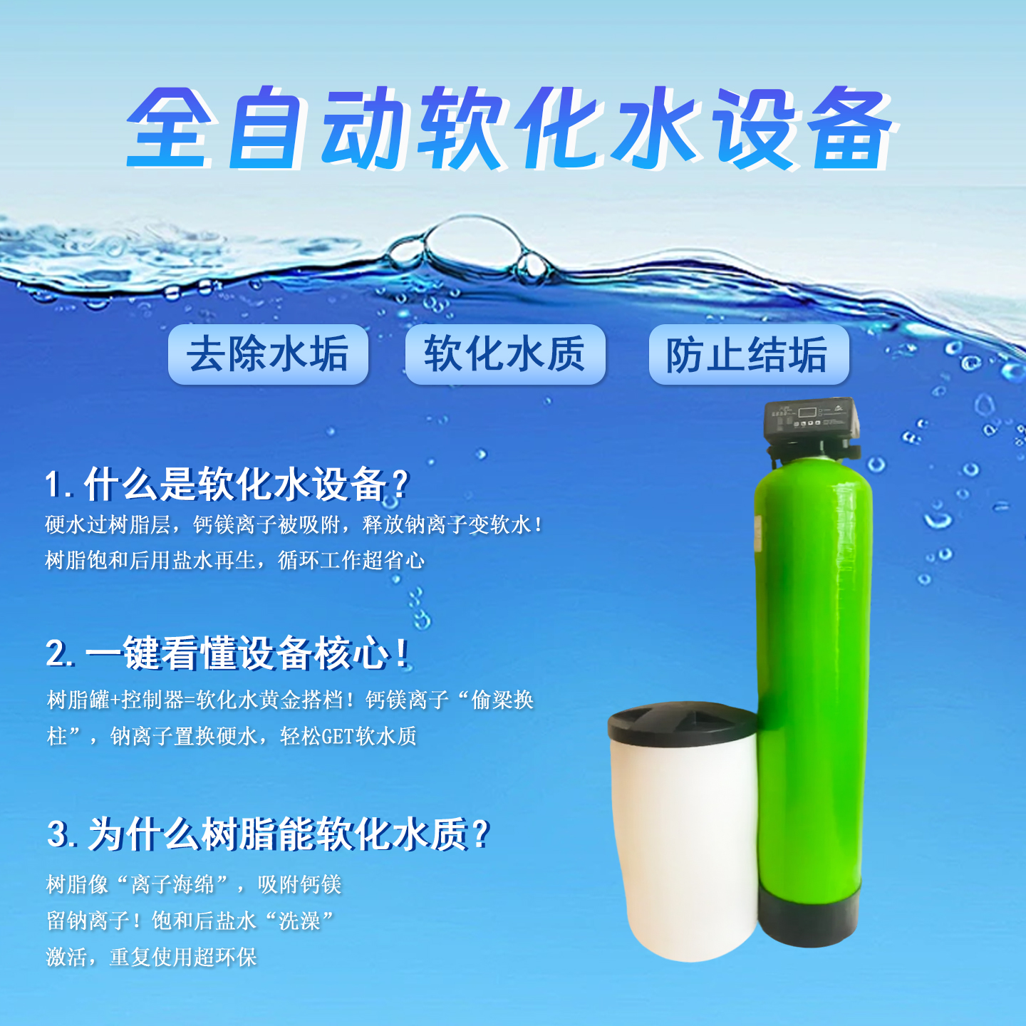 循环水处理设备示意图