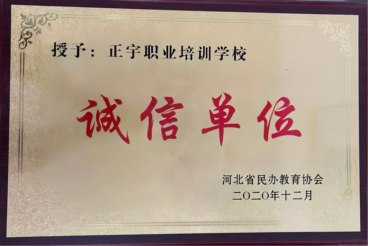 诚信单位.jpg