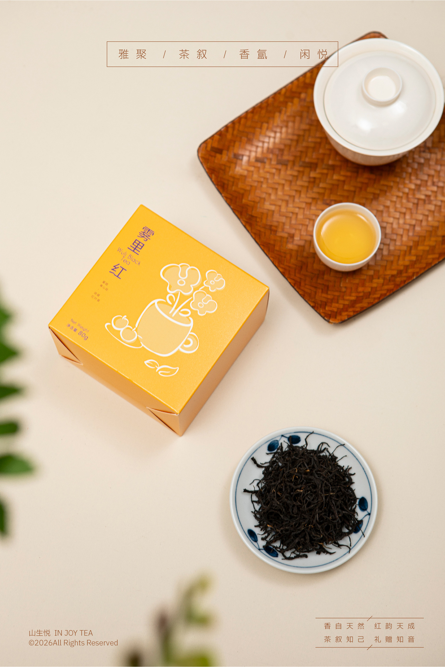 茶礼定制设计场景