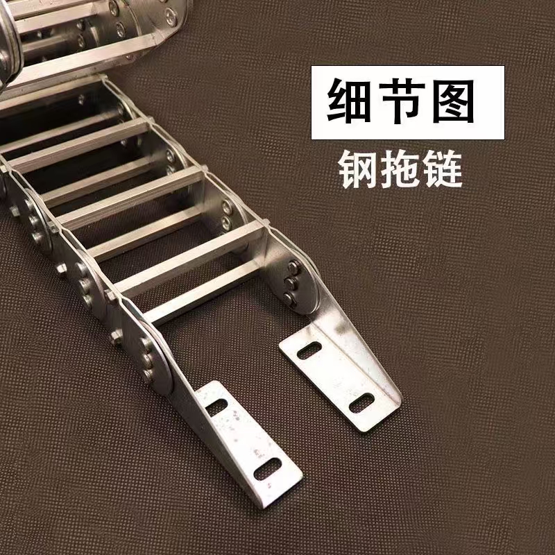 钢拖链