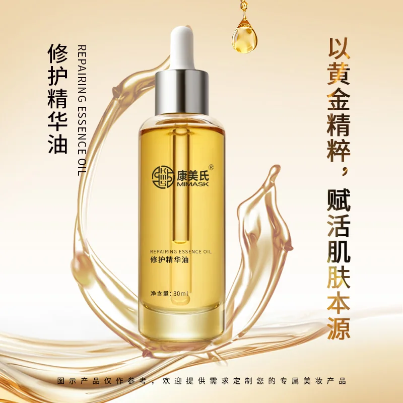 产品修复精华油.webp